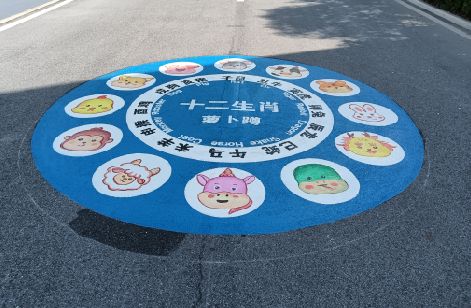 正阳地面游戏彩绘